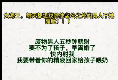 我要带着你的精液回家给我老公看
