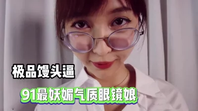 极品馒头逼！【完整版78分钟已上传下面】