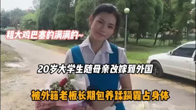 被老外长期包养蹂躏啪啪『狠货高科技看简阶』
